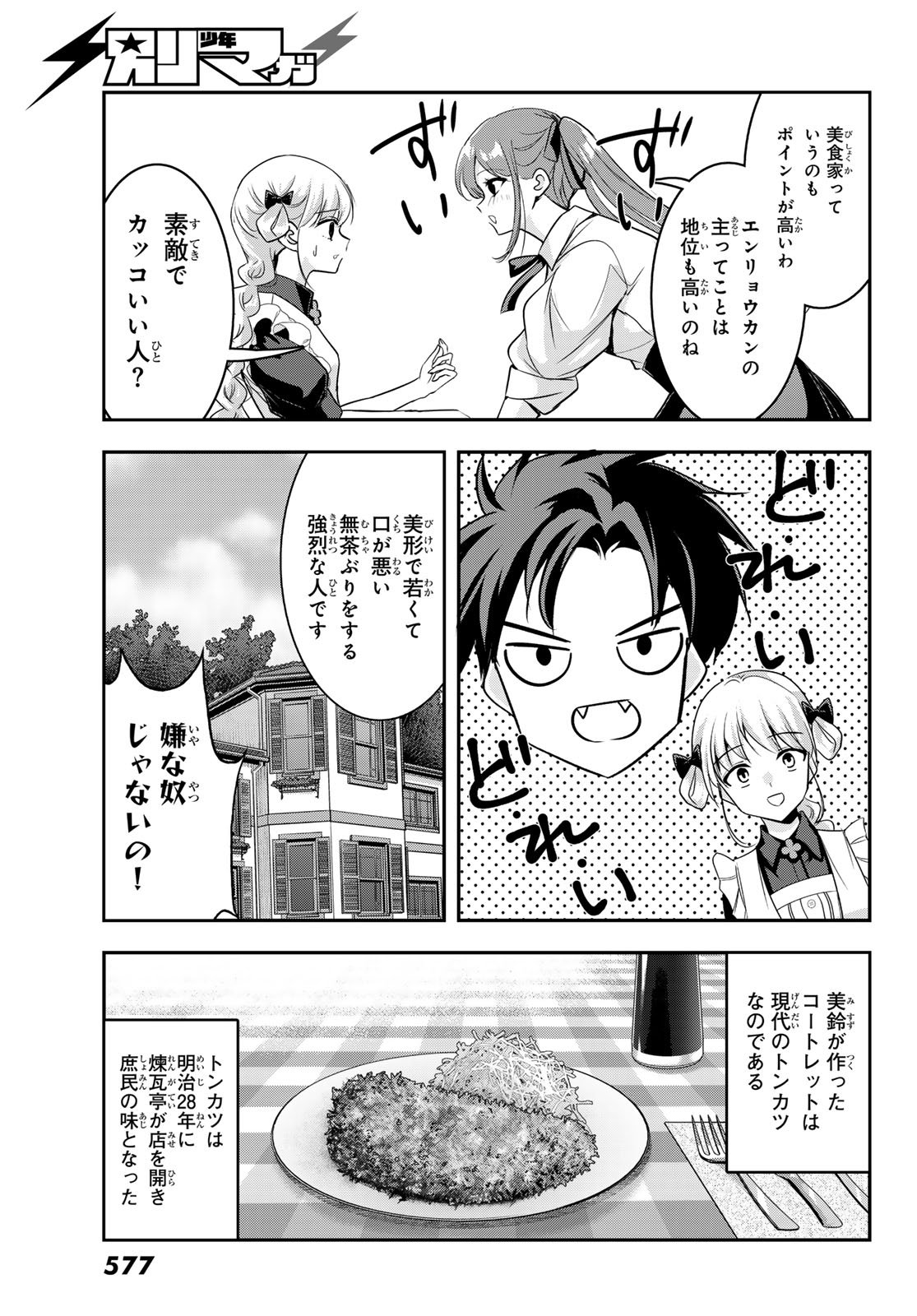Hakugin No Kyuijiinu: Meiji Gaikoukan No Ryourinin - Chapter 7 - Page 29