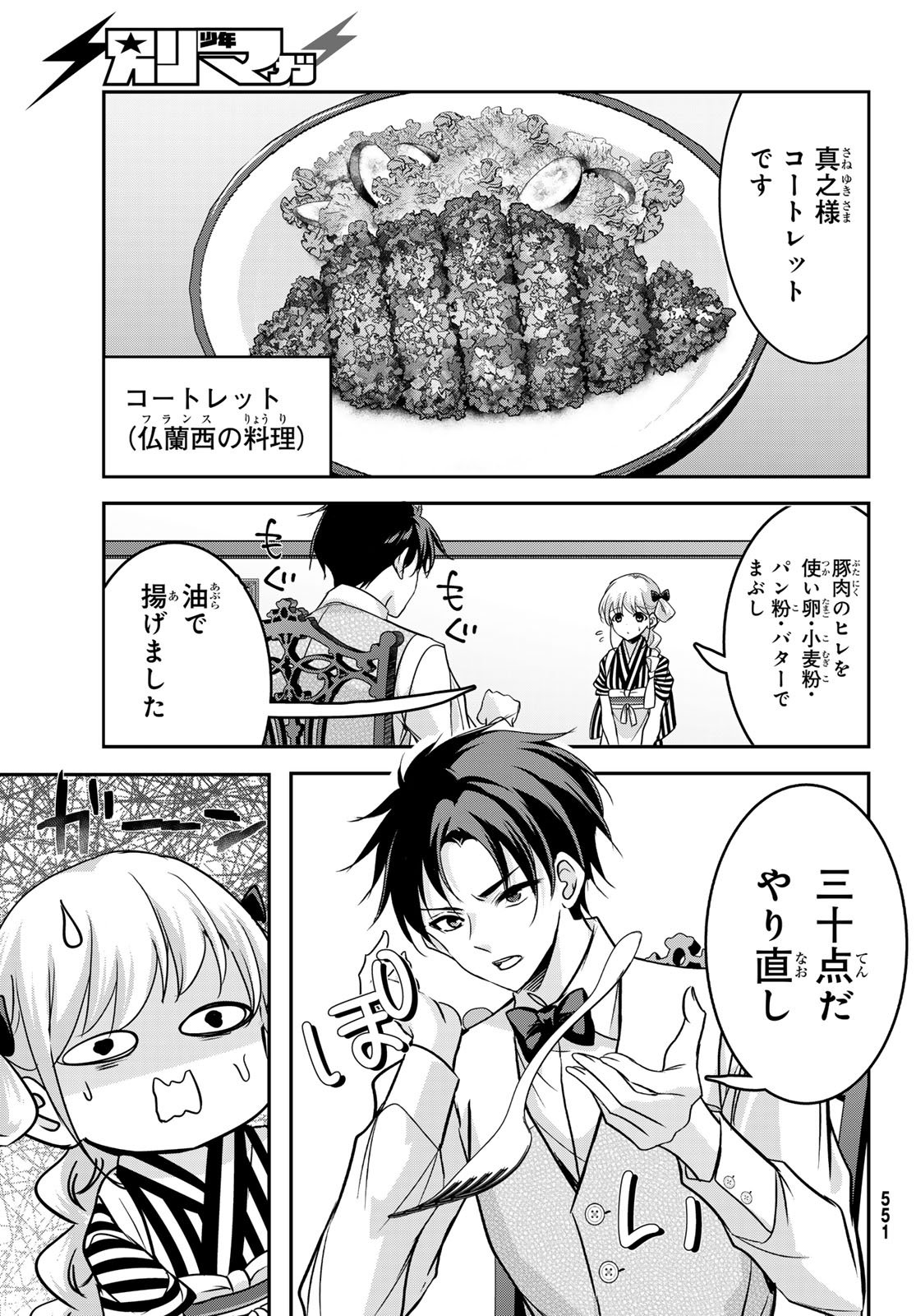 Hakugin No Kyuijiinu: Meiji Gaikoukan No Ryourinin - Chapter 7 - Page 3
