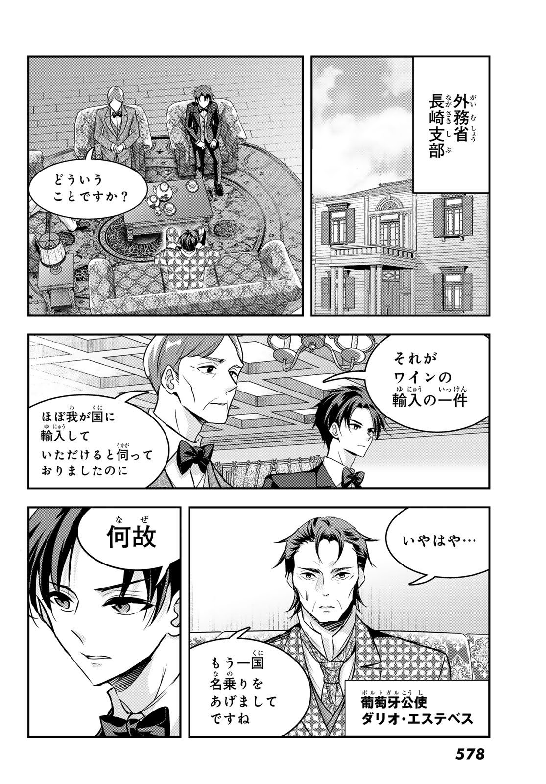 Hakugin No Kyuijiinu: Meiji Gaikoukan No Ryourinin - Chapter 7 - Page 30