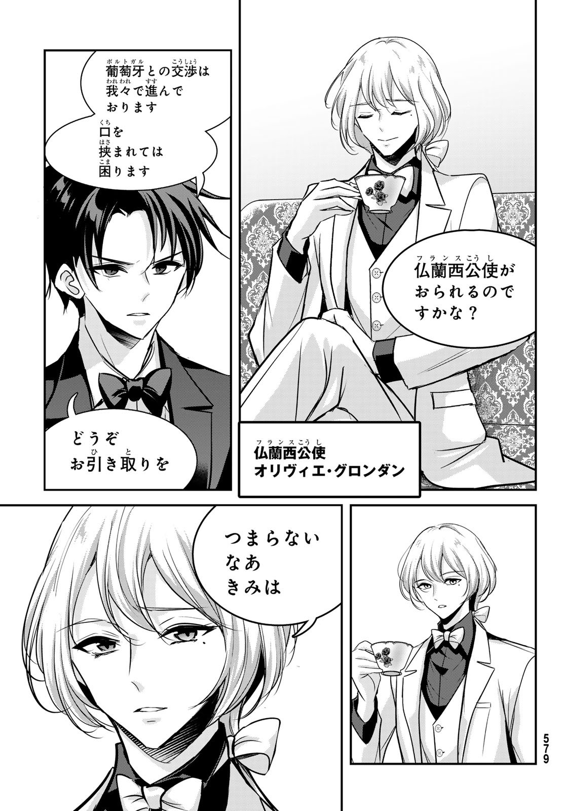 Hakugin No Kyuijiinu: Meiji Gaikoukan No Ryourinin - Chapter 7 - Page 31