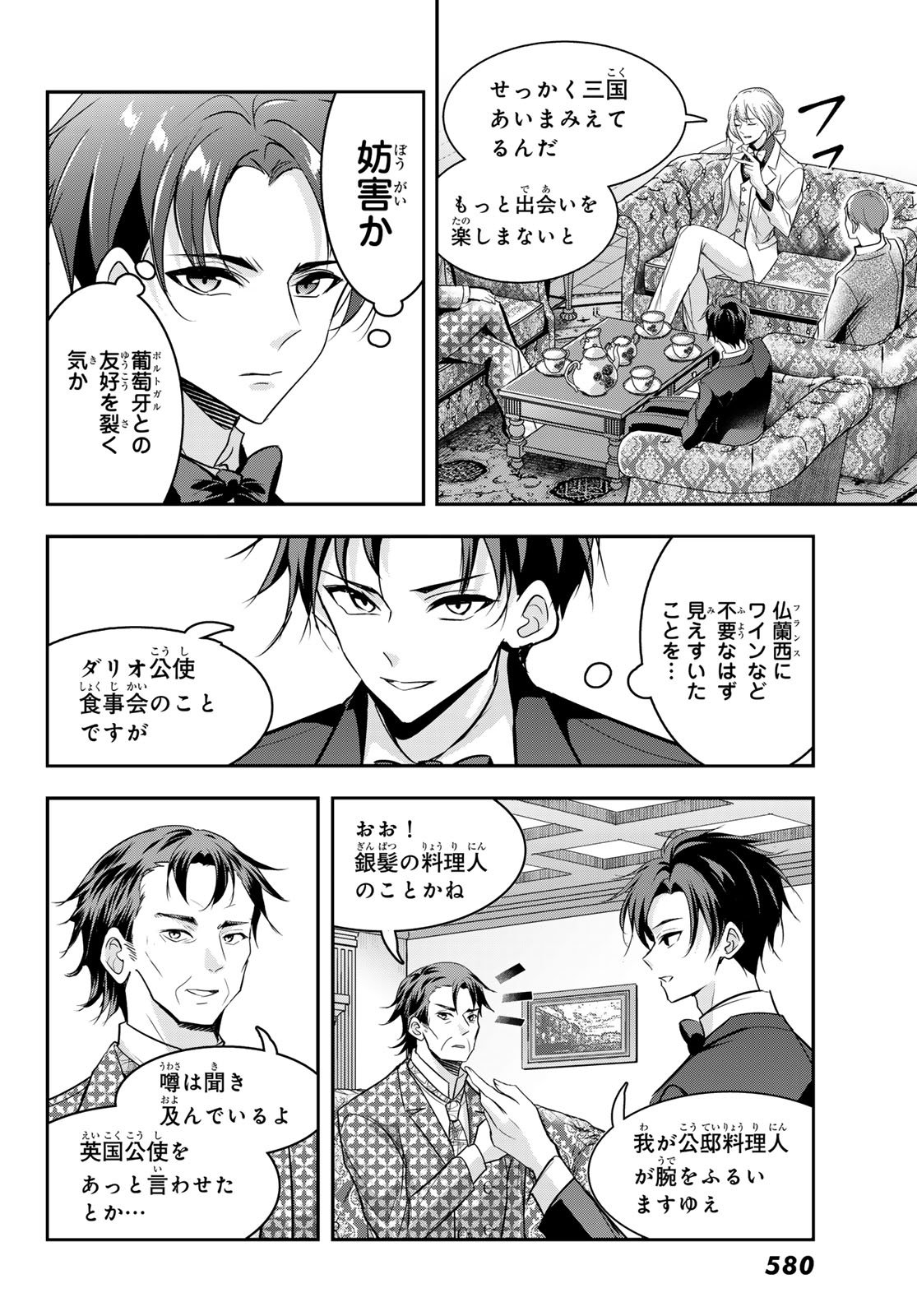 Hakugin No Kyuijiinu: Meiji Gaikoukan No Ryourinin - Chapter 7 - Page 32