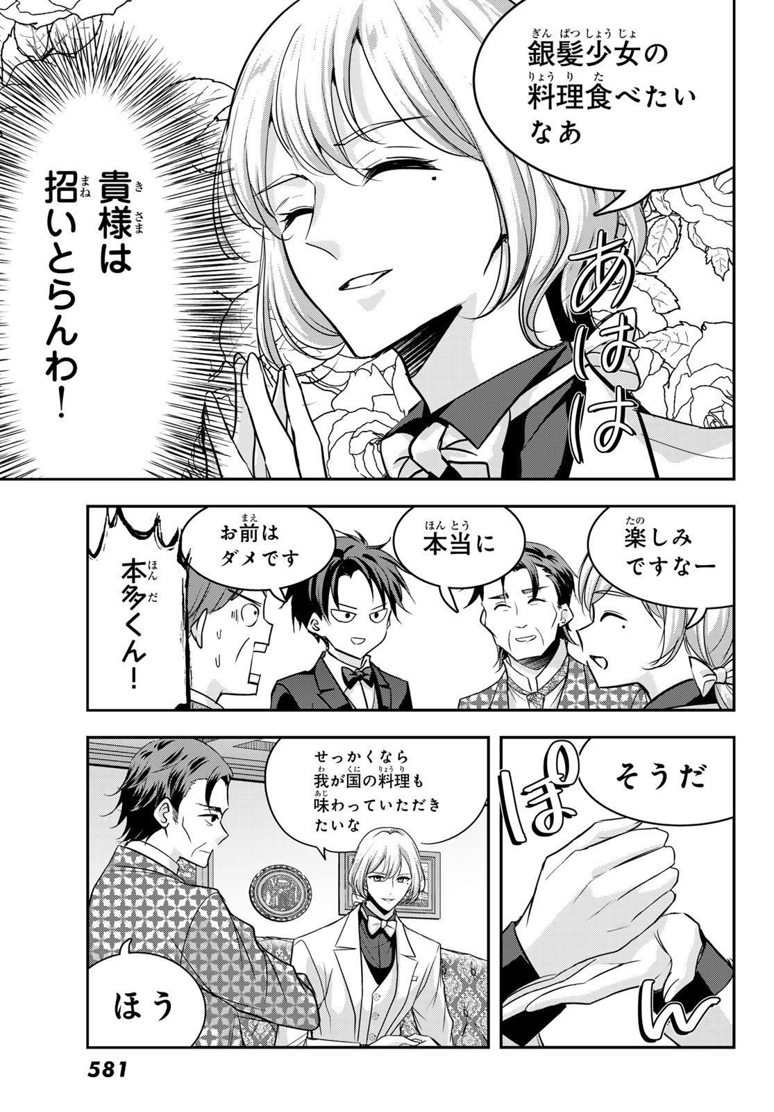 Hakugin No Kyuijiinu: Meiji Gaikoukan No Ryourinin - Chapter 7 - Page 33