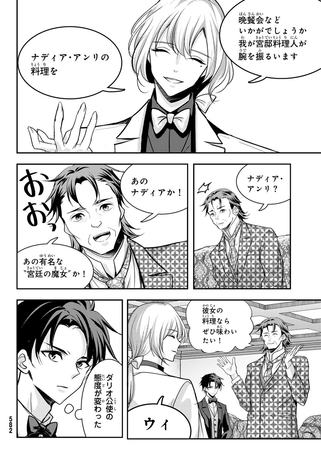 Hakugin No Kyuijiinu: Meiji Gaikoukan No Ryourinin - Chapter 7 - Page 34