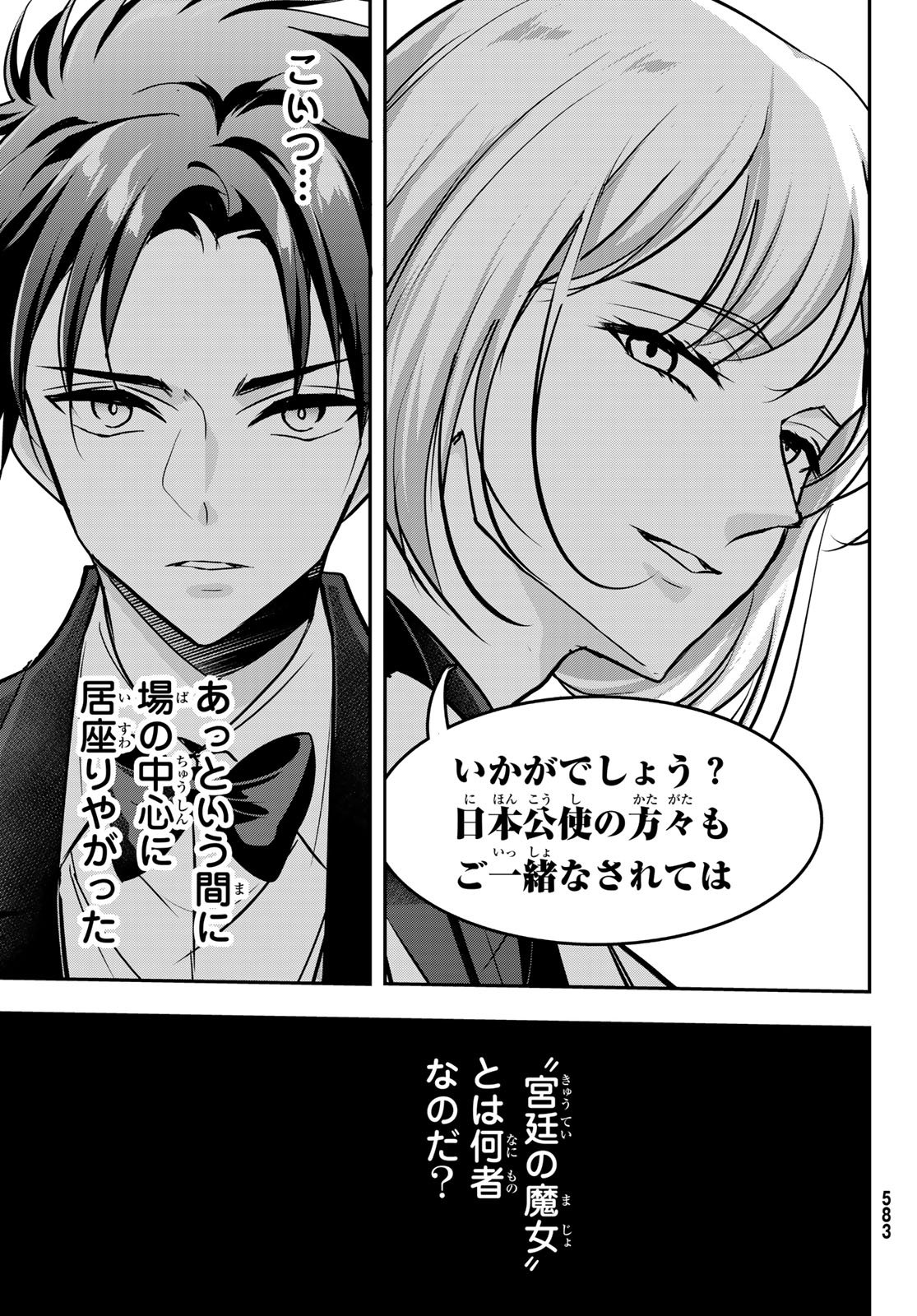 Hakugin No Kyuijiinu: Meiji Gaikoukan No Ryourinin - Chapter 7 - Page 35