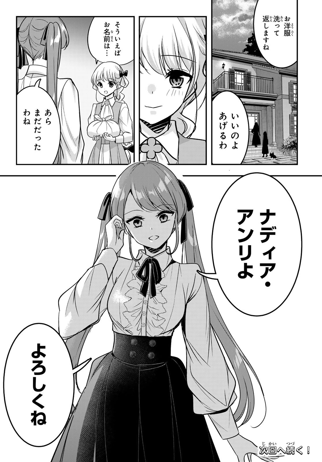 Hakugin No Kyuijiinu: Meiji Gaikoukan No Ryourinin - Chapter 7 - Page 36