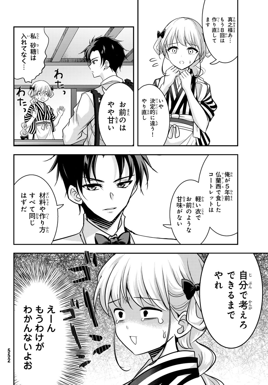 Hakugin No Kyuijiinu: Meiji Gaikoukan No Ryourinin - Chapter 7 - Page 4