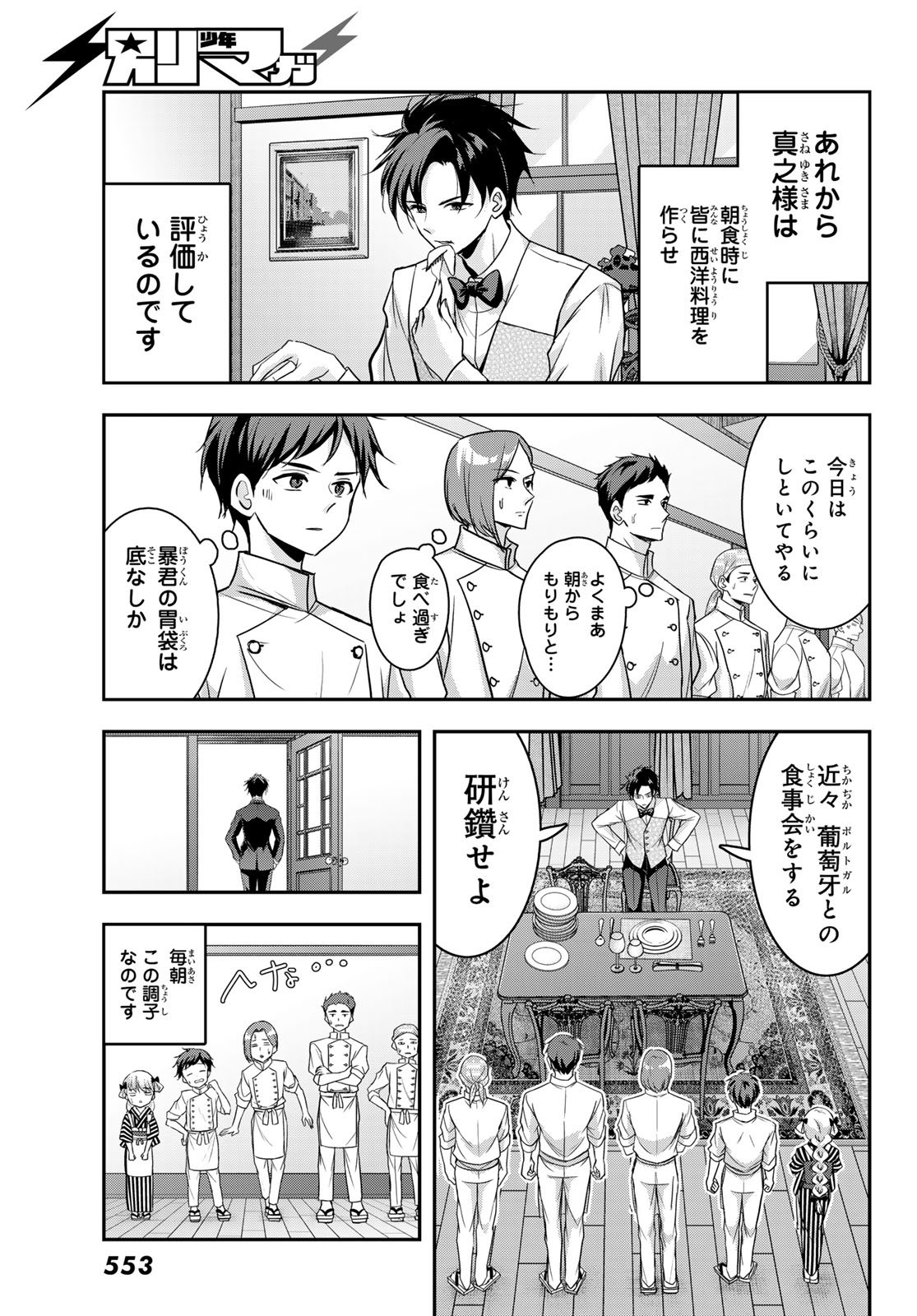 Hakugin No Kyuijiinu: Meiji Gaikoukan No Ryourinin - Chapter 7 - Page 5