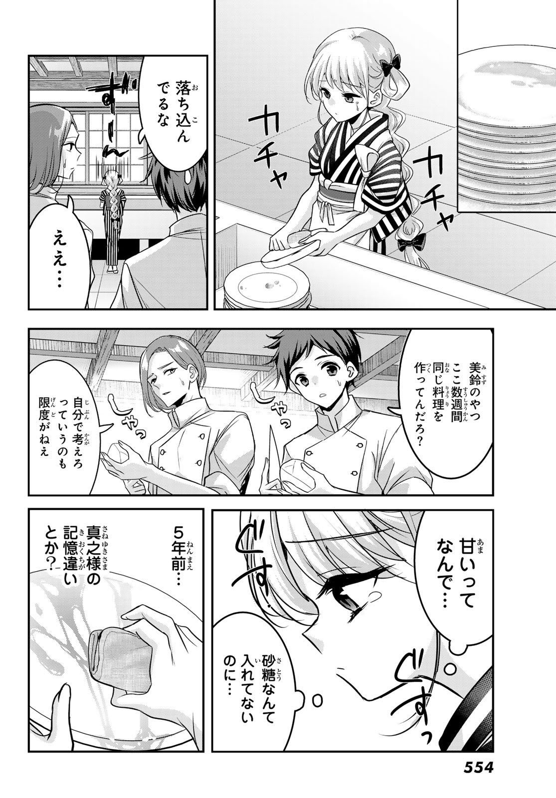 Hakugin No Kyuijiinu: Meiji Gaikoukan No Ryourinin - Chapter 7 - Page 6