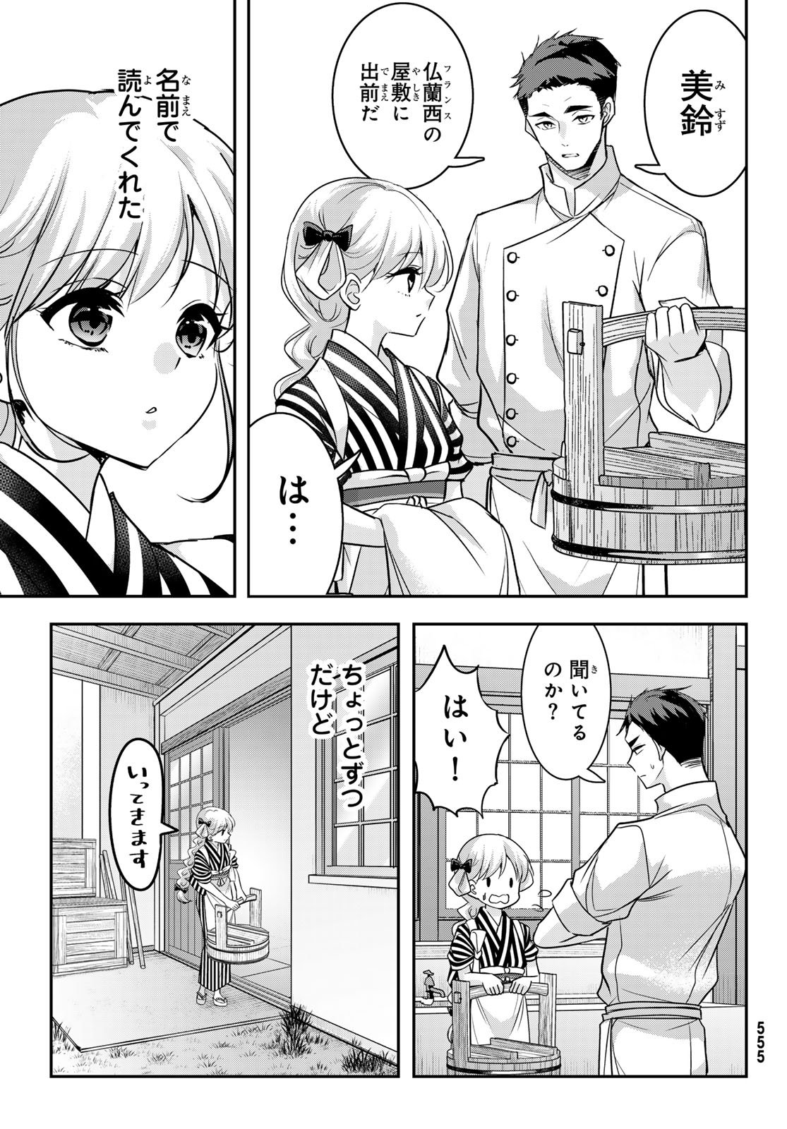 Hakugin No Kyuijiinu: Meiji Gaikoukan No Ryourinin - Chapter 7 - Page 7