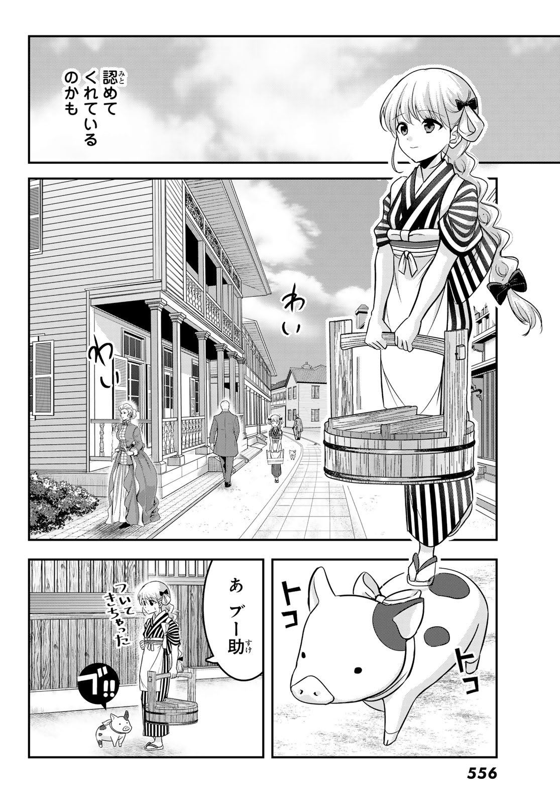 Hakugin No Kyuijiinu: Meiji Gaikoukan No Ryourinin - Chapter 7 - Page 8