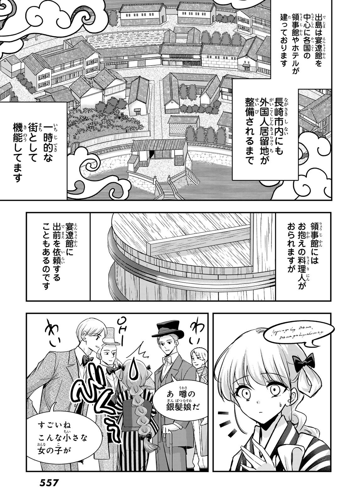 Hakugin No Kyuijiinu: Meiji Gaikoukan No Ryourinin - Chapter 7 - Page 9