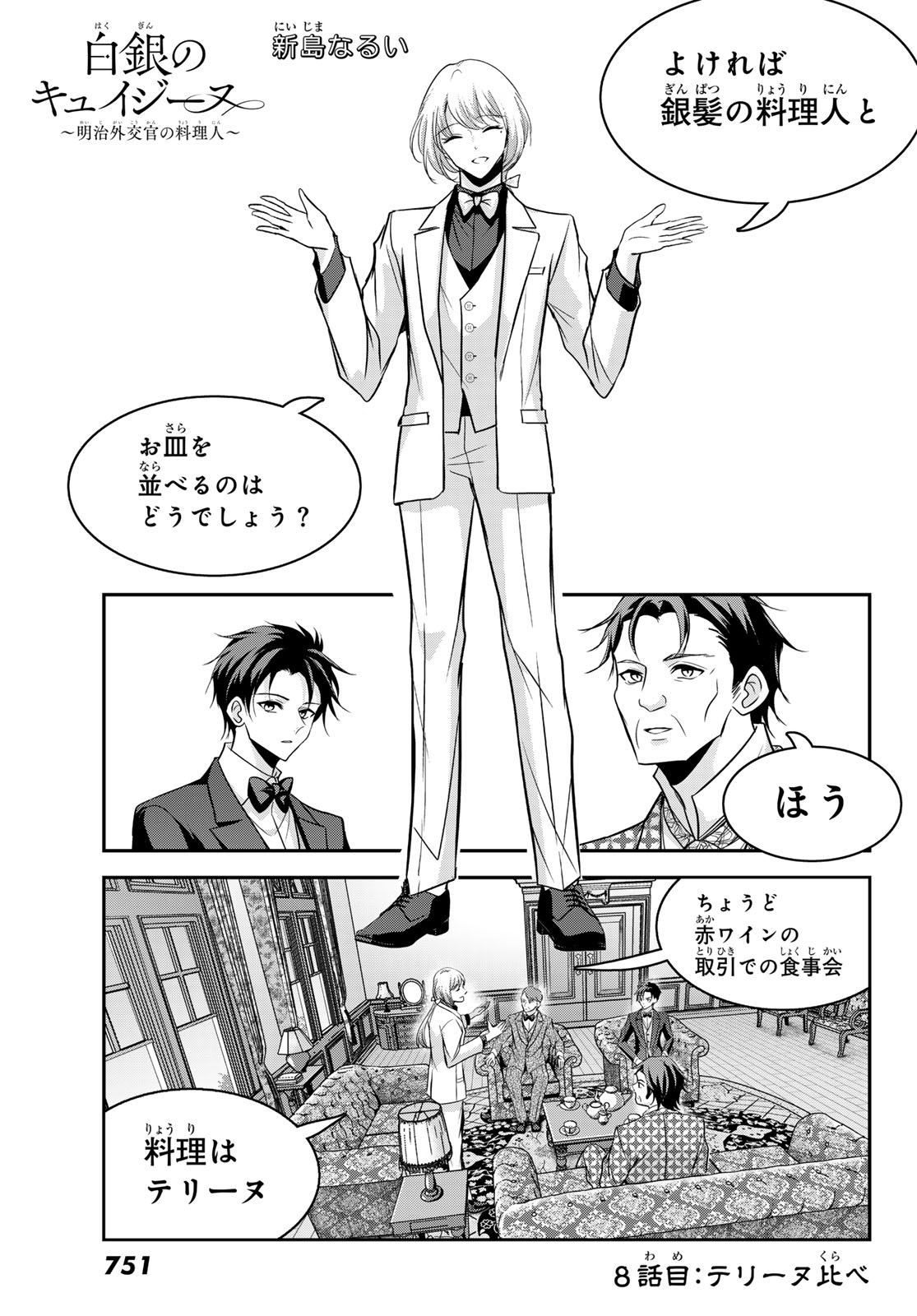 Hakugin No Kyuijiinu: Meiji Gaikoukan No Ryourinin - Chapter 8 - Page 1