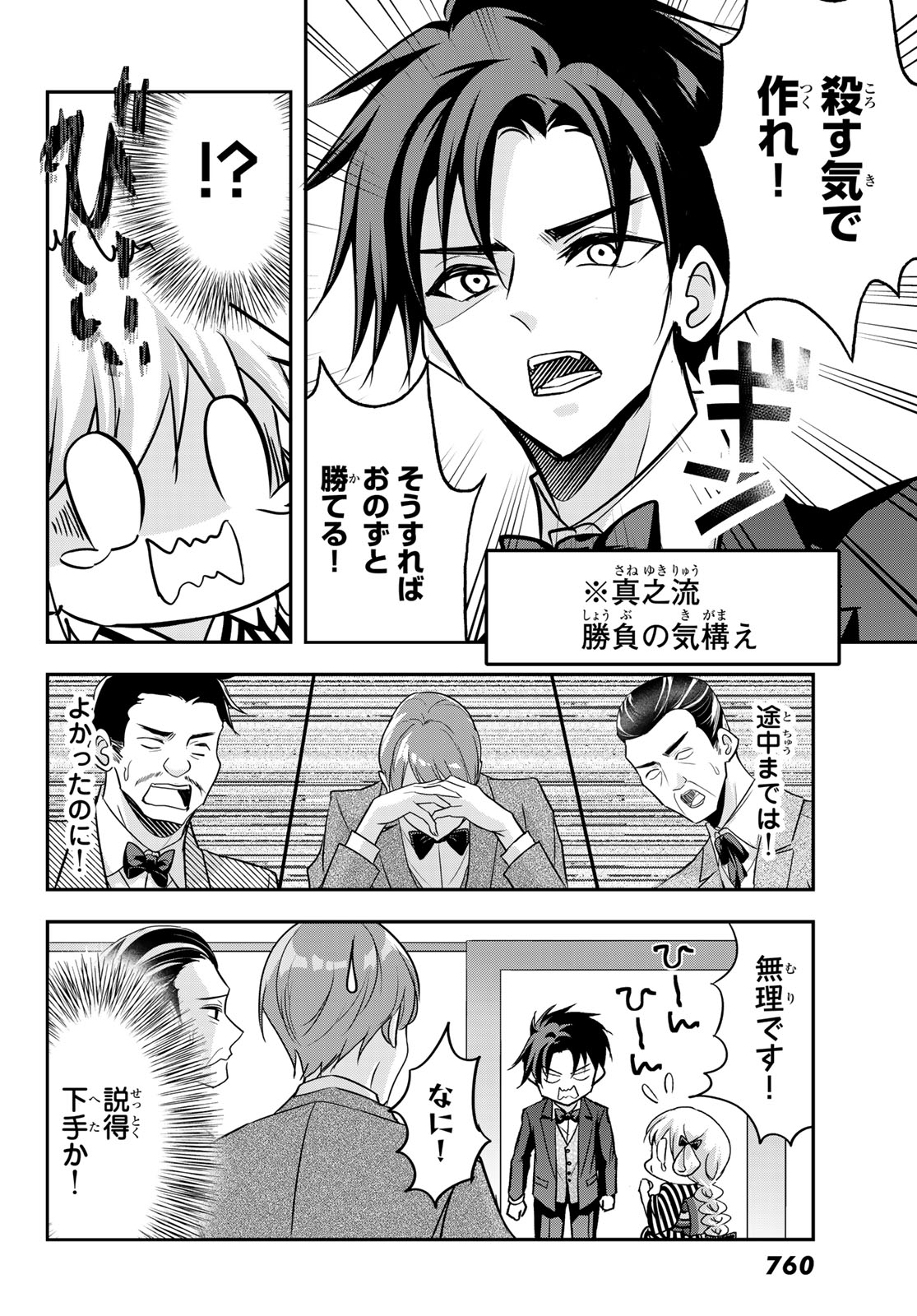 Hakugin No Kyuijiinu: Meiji Gaikoukan No Ryourinin - Chapter 8 - Page 10