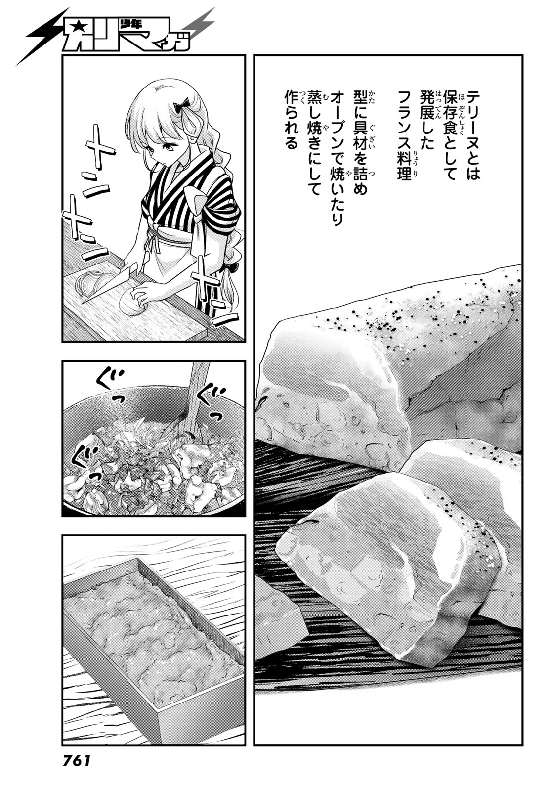 Hakugin No Kyuijiinu: Meiji Gaikoukan No Ryourinin - Chapter 8 - Page 11