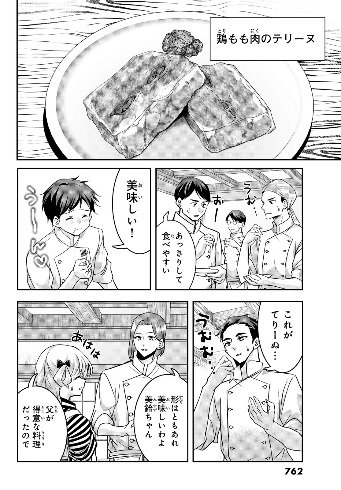 Hakugin No Kyuijiinu: Meiji Gaikoukan No Ryourinin - Chapter 8 - Page 12