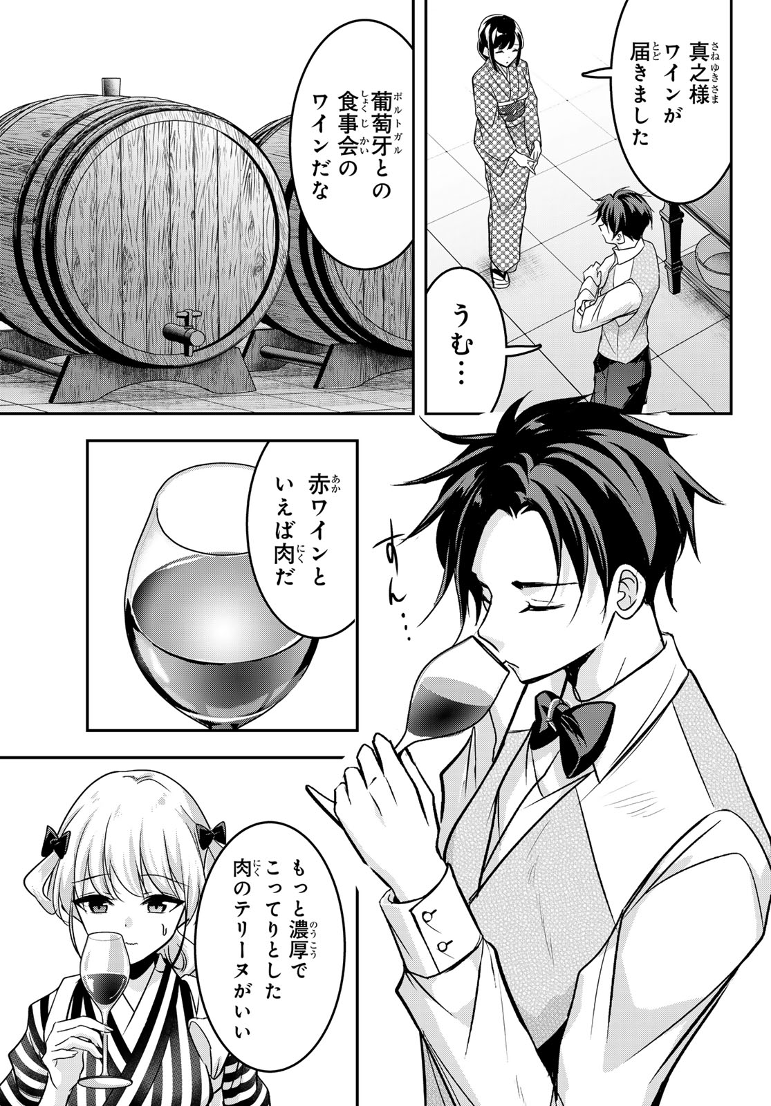 Hakugin No Kyuijiinu: Meiji Gaikoukan No Ryourinin - Chapter 8 - Page 13