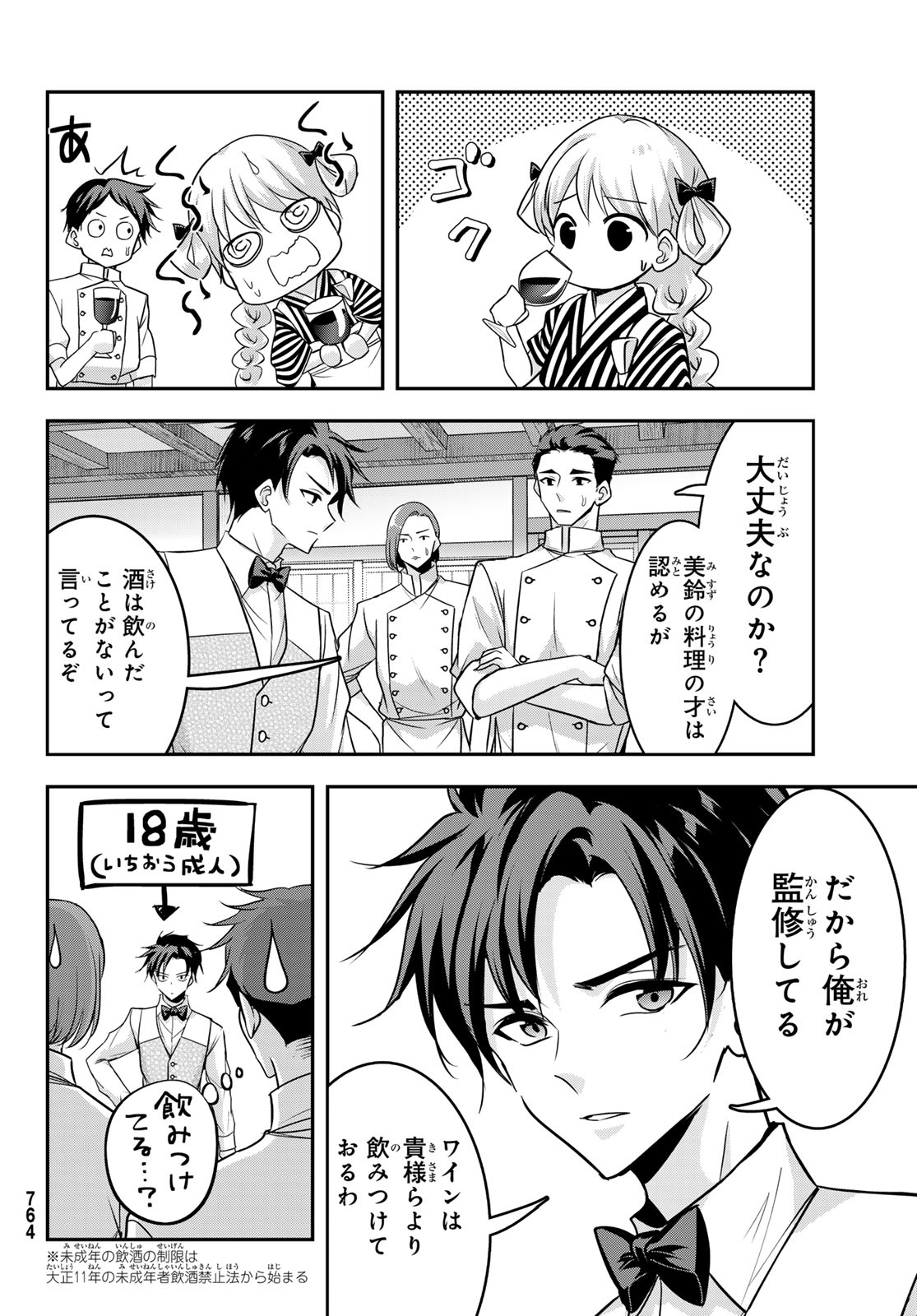 Hakugin No Kyuijiinu: Meiji Gaikoukan No Ryourinin - Chapter 8 - Page 14