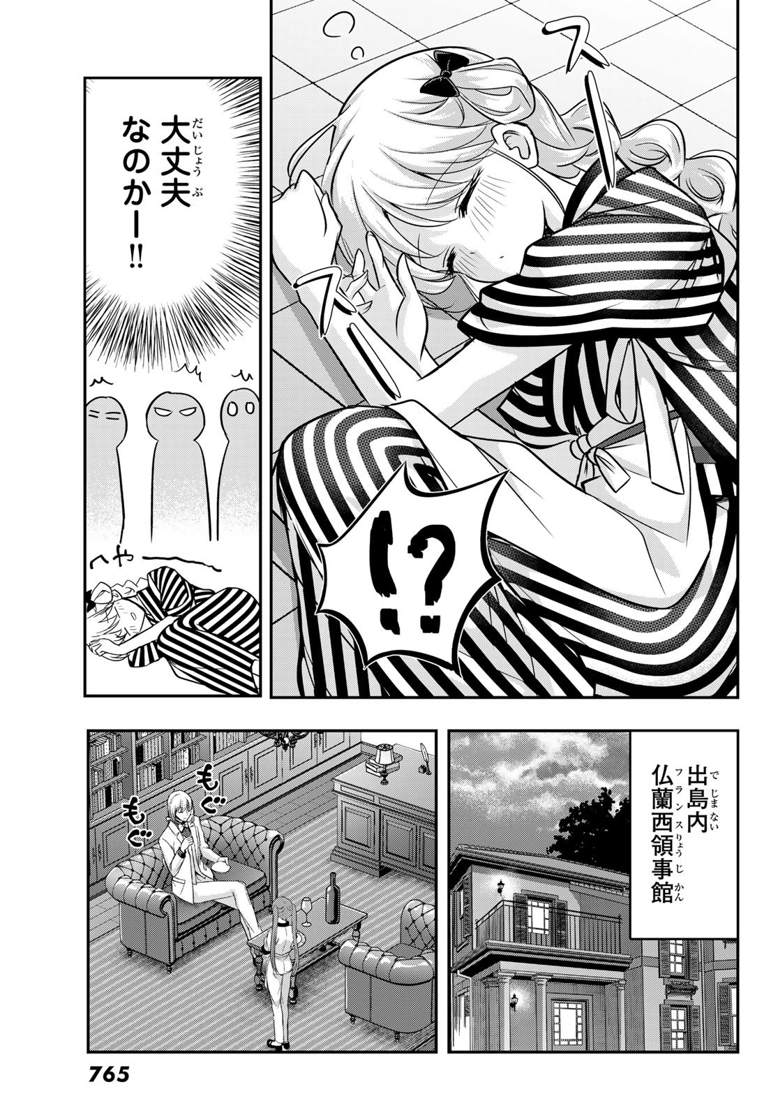 Hakugin No Kyuijiinu: Meiji Gaikoukan No Ryourinin - Chapter 8 - Page 15