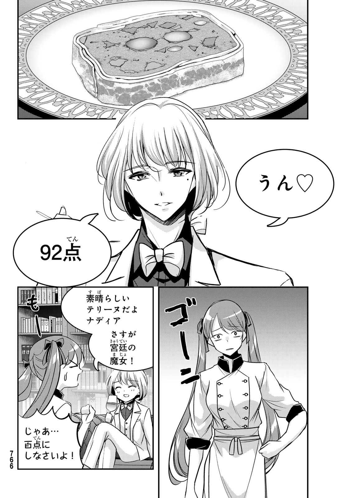 Hakugin No Kyuijiinu: Meiji Gaikoukan No Ryourinin - Chapter 8 - Page 16