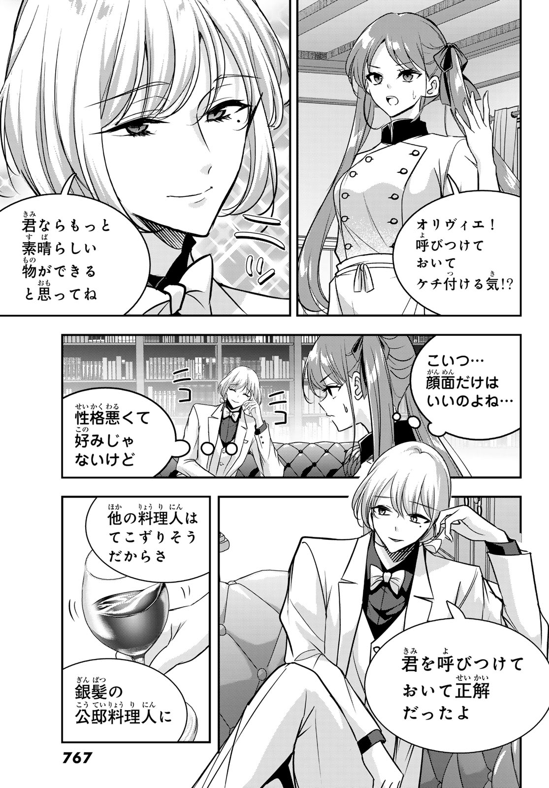 Hakugin No Kyuijiinu: Meiji Gaikoukan No Ryourinin - Chapter 8 - Page 17