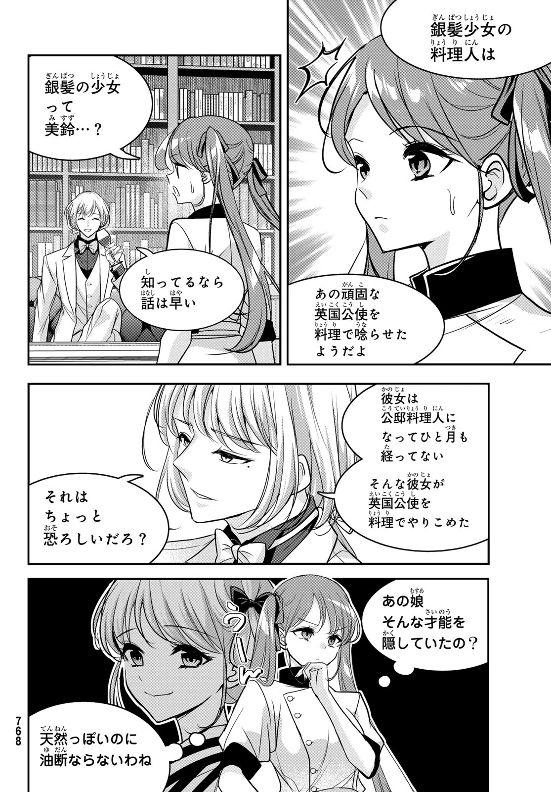 Hakugin No Kyuijiinu: Meiji Gaikoukan No Ryourinin - Chapter 8 - Page 18