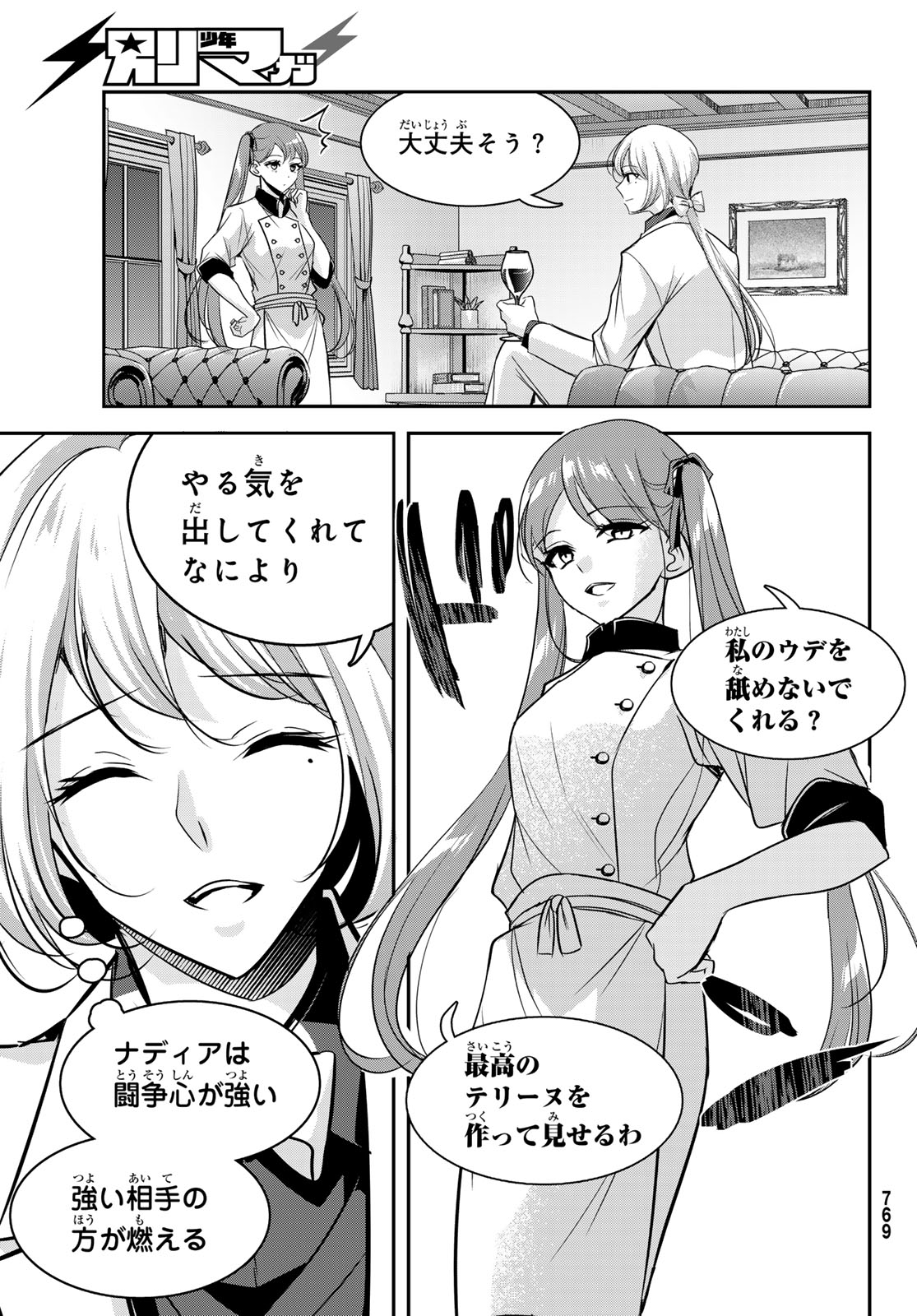 Hakugin No Kyuijiinu: Meiji Gaikoukan No Ryourinin - Chapter 8 - Page 19