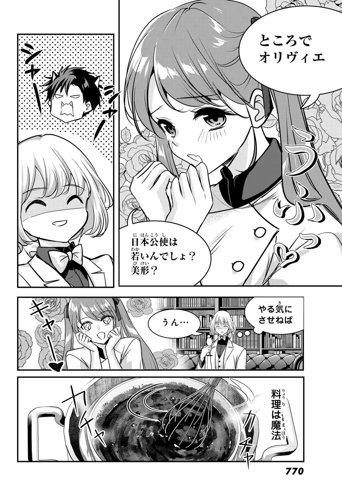 Hakugin No Kyuijiinu: Meiji Gaikoukan No Ryourinin - Chapter 8 - Page 20