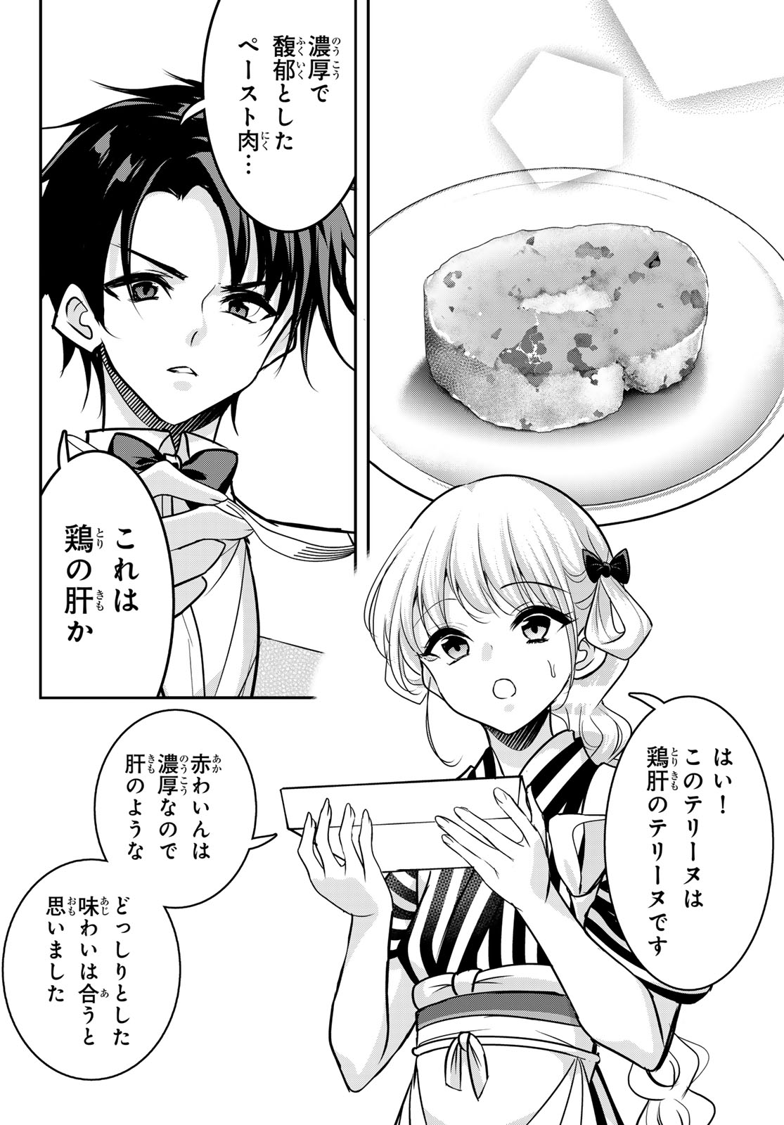 Hakugin No Kyuijiinu: Meiji Gaikoukan No Ryourinin - Chapter 8 - Page 22