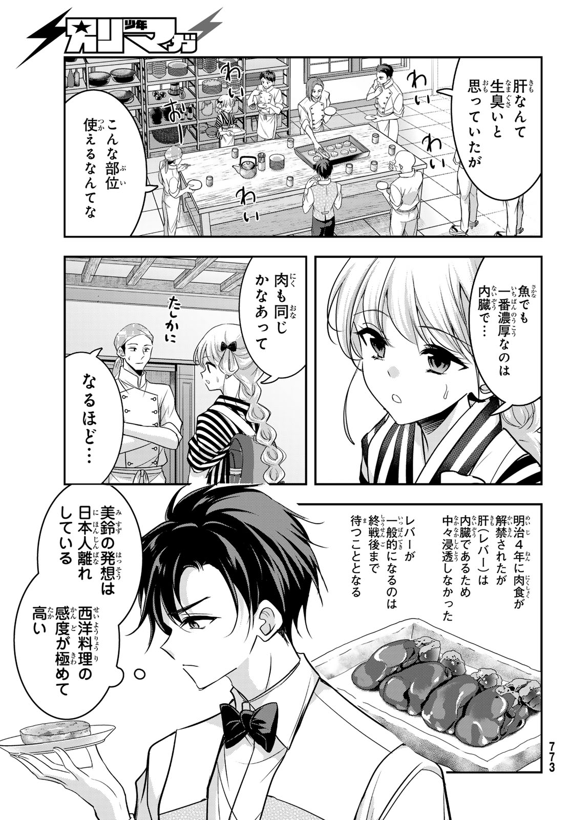 Hakugin No Kyuijiinu: Meiji Gaikoukan No Ryourinin - Chapter 8 - Page 23