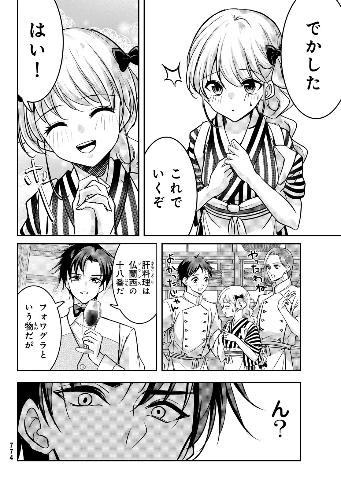 Hakugin No Kyuijiinu: Meiji Gaikoukan No Ryourinin - Chapter 8 - Page 24