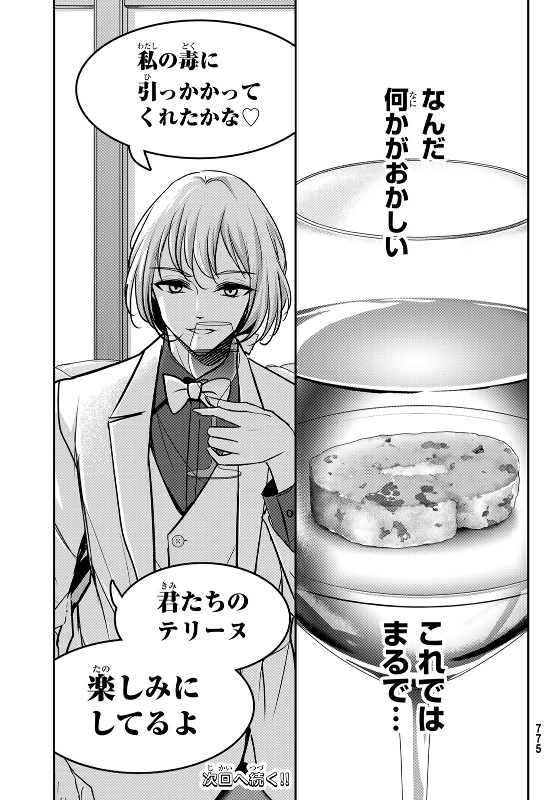 Hakugin No Kyuijiinu: Meiji Gaikoukan No Ryourinin - Chapter 8 - Page 25