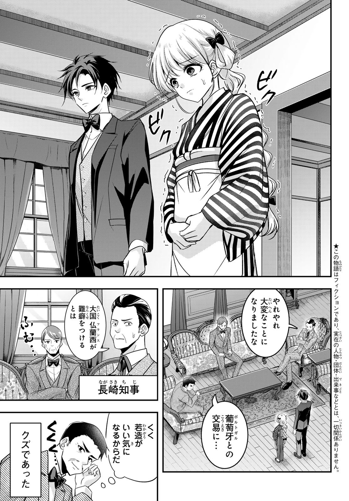 Hakugin No Kyuijiinu: Meiji Gaikoukan No Ryourinin - Chapter 8 - Page 3