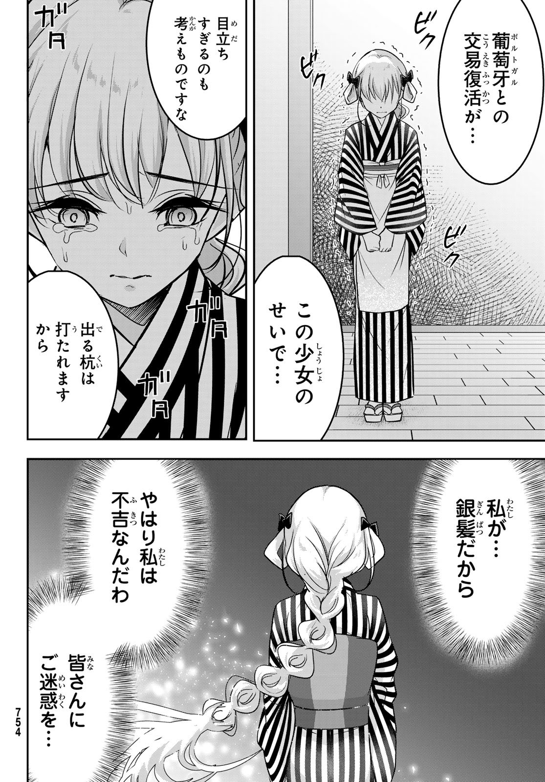 Hakugin No Kyuijiinu: Meiji Gaikoukan No Ryourinin - Chapter 8 - Page 4