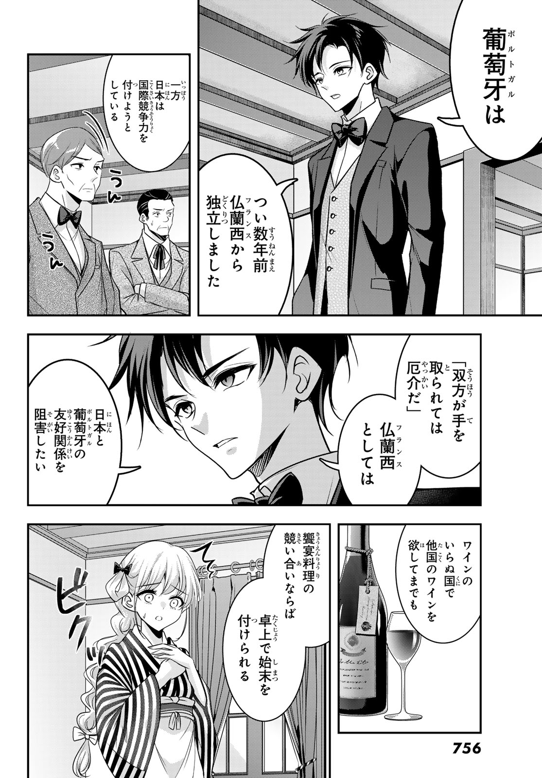 Hakugin No Kyuijiinu: Meiji Gaikoukan No Ryourinin - Chapter 8 - Page 6