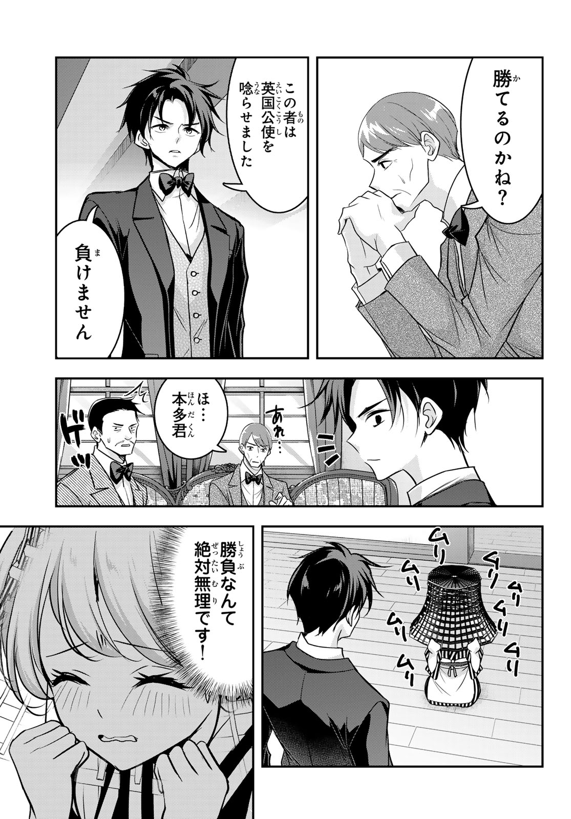 Hakugin No Kyuijiinu: Meiji Gaikoukan No Ryourinin - Chapter 8 - Page 7