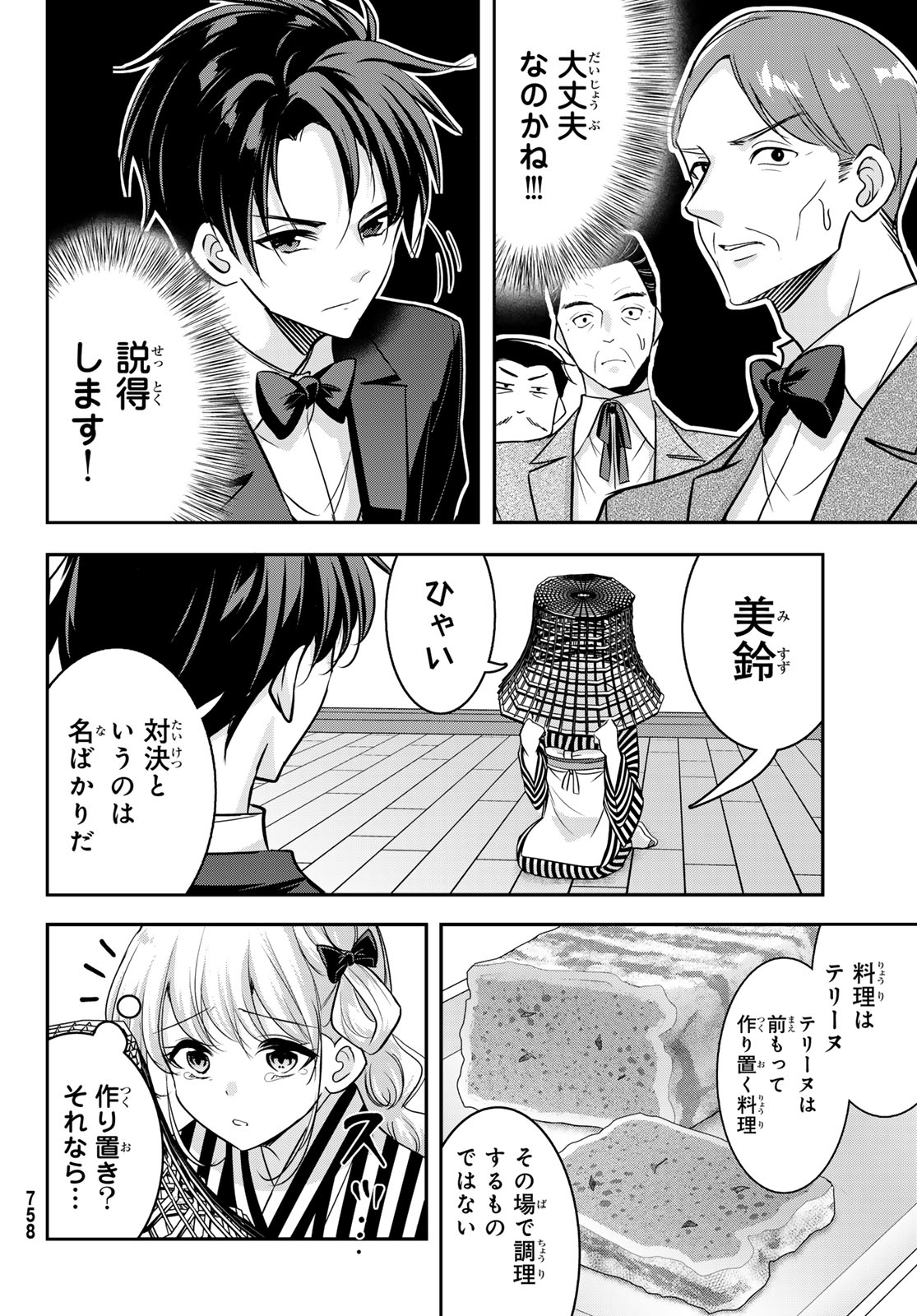 Hakugin No Kyuijiinu: Meiji Gaikoukan No Ryourinin - Chapter 8 - Page 8