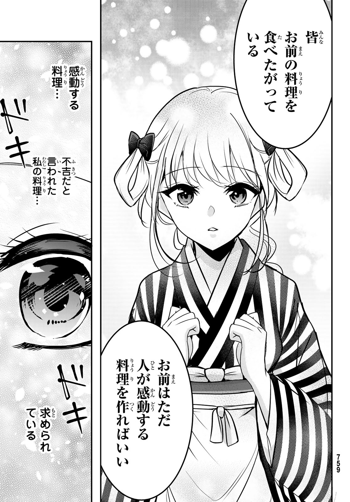 Hakugin No Kyuijiinu: Meiji Gaikoukan No Ryourinin - Chapter 8 - Page 9