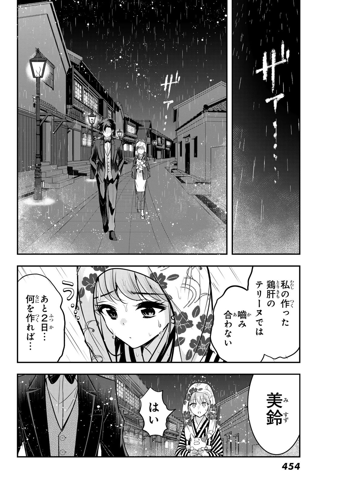 Hakugin No Kyuijiinu: Meiji Gaikoukan No Ryourinin - Chapter 9 - Page 10