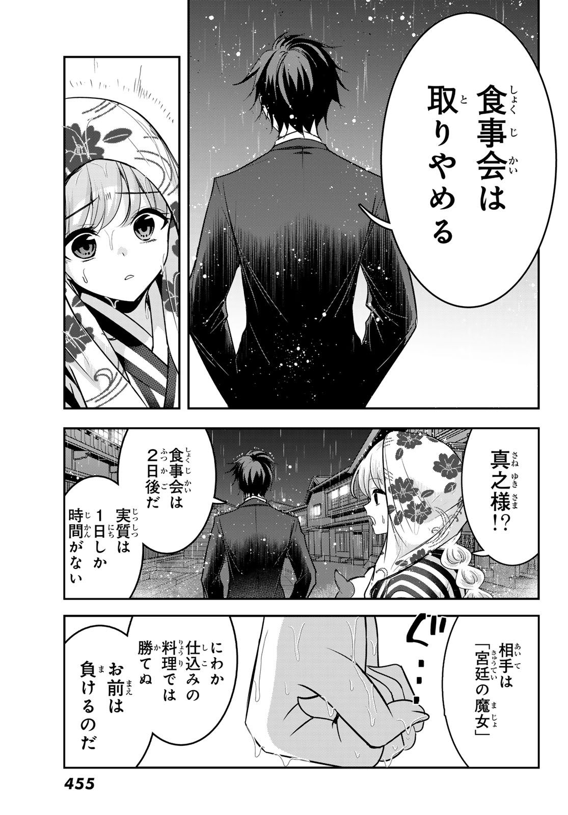 Hakugin No Kyuijiinu: Meiji Gaikoukan No Ryourinin - Chapter 9 - Page 11