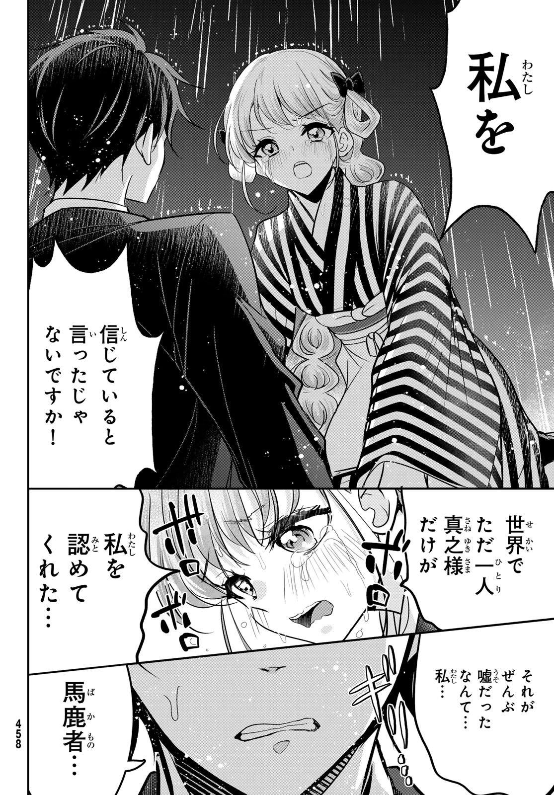 Hakugin No Kyuijiinu: Meiji Gaikoukan No Ryourinin - Chapter 9 - Page 14