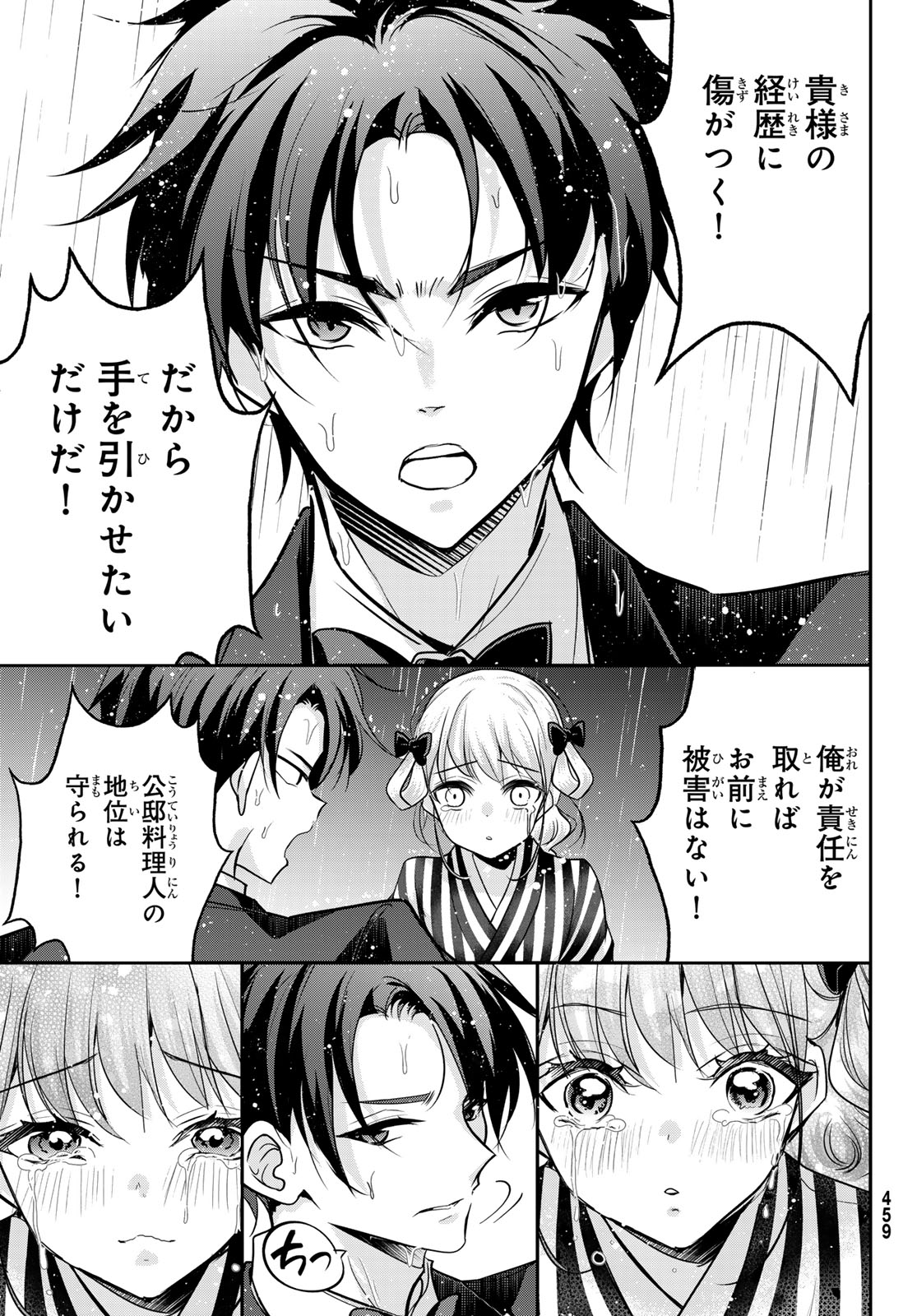 Hakugin No Kyuijiinu: Meiji Gaikoukan No Ryourinin - Chapter 9 - Page 15