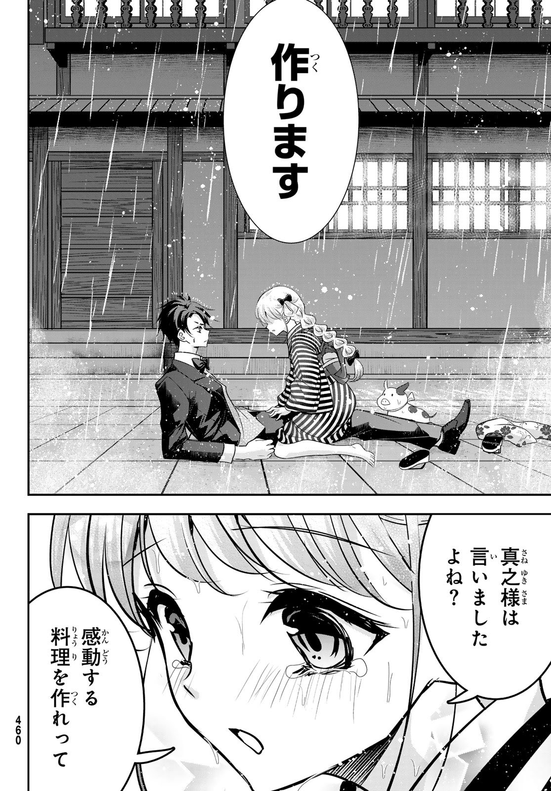 Hakugin No Kyuijiinu: Meiji Gaikoukan No Ryourinin - Chapter 9 - Page 16