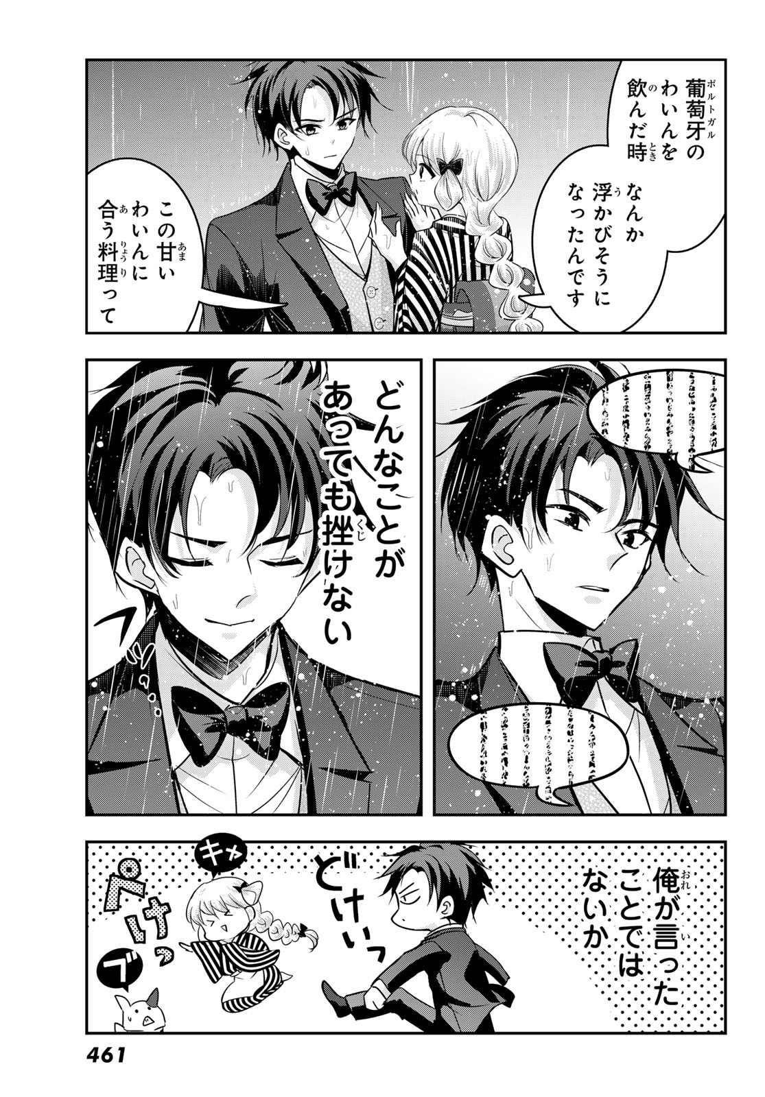 Hakugin No Kyuijiinu: Meiji Gaikoukan No Ryourinin - Chapter 9 - Page 17