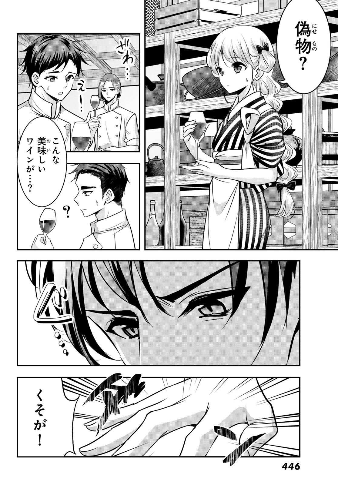 Hakugin No Kyuijiinu: Meiji Gaikoukan No Ryourinin - Chapter 9 - Page 2