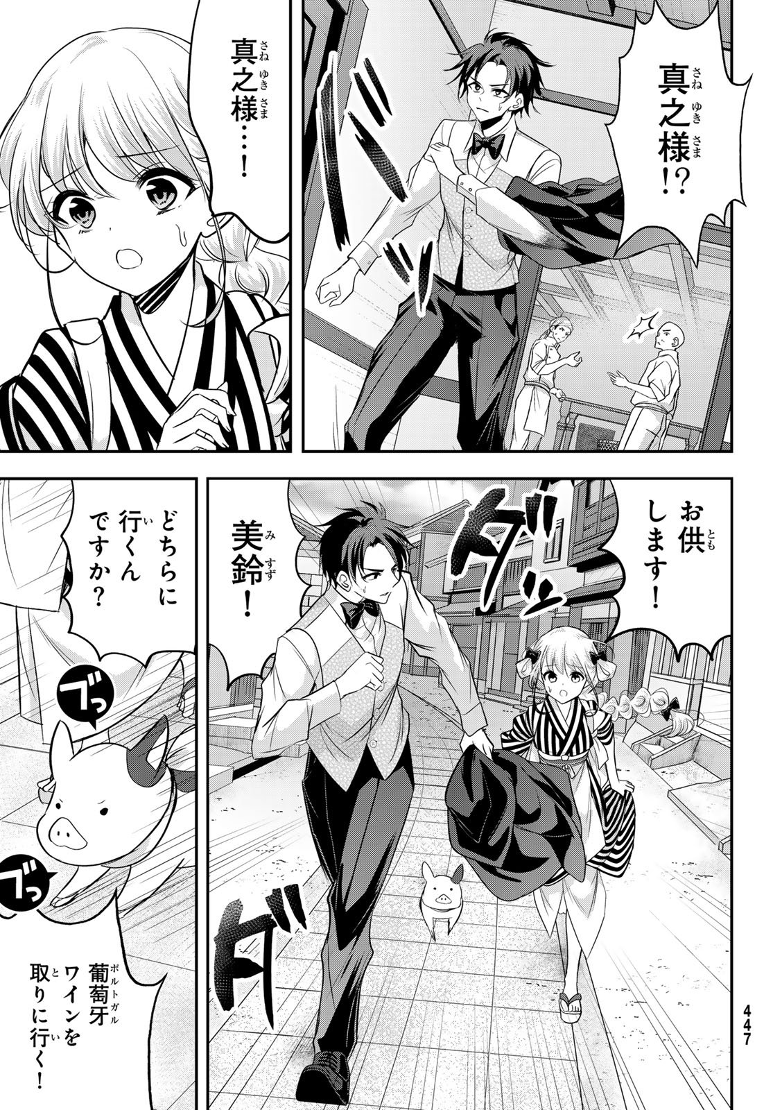 Hakugin No Kyuijiinu: Meiji Gaikoukan No Ryourinin - Chapter 9 - Page 3