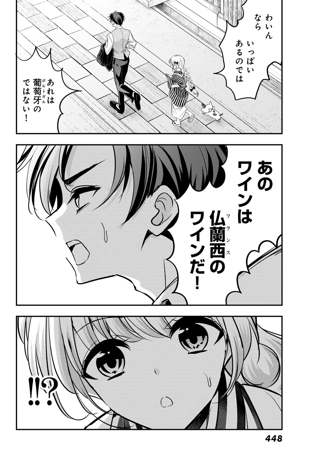 Hakugin No Kyuijiinu: Meiji Gaikoukan No Ryourinin - Chapter 9 - Page 4