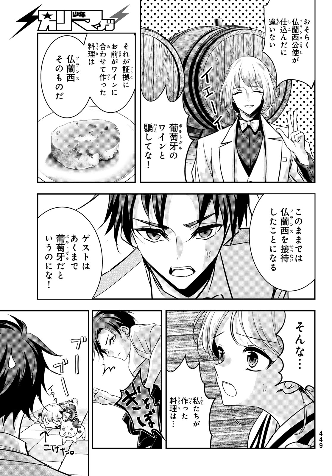 Hakugin No Kyuijiinu: Meiji Gaikoukan No Ryourinin - Chapter 9 - Page 5