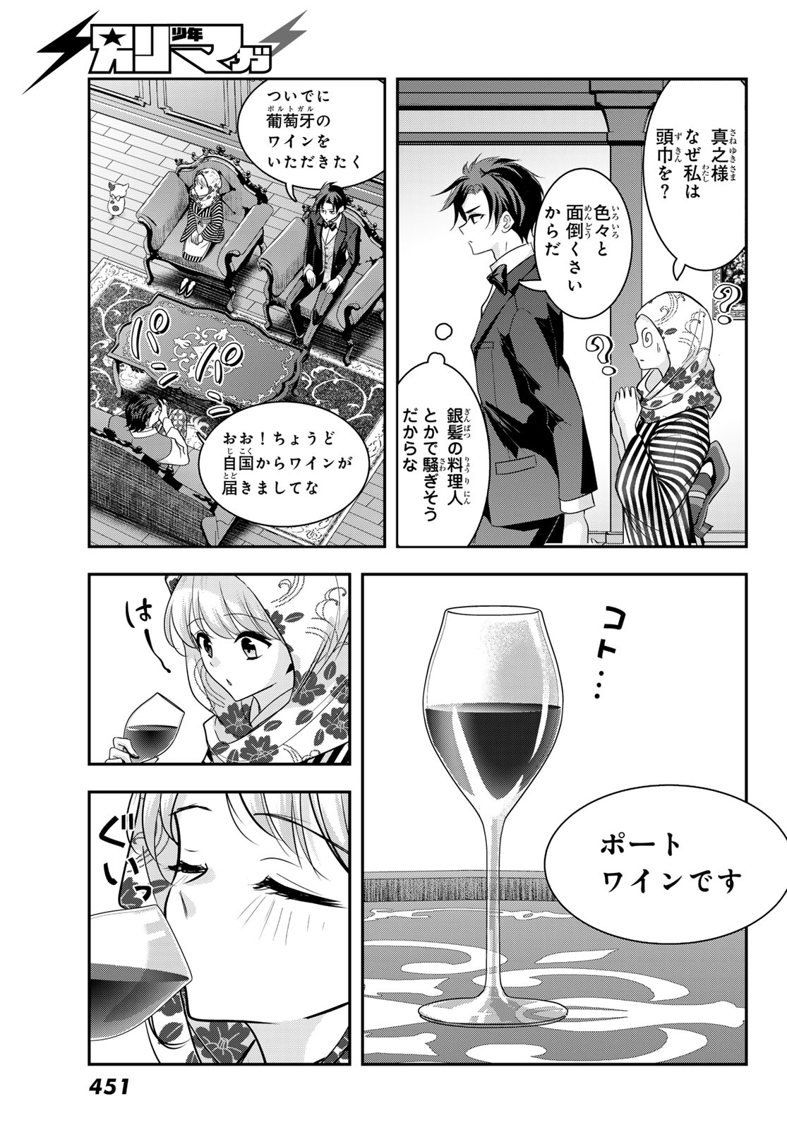 Hakugin No Kyuijiinu: Meiji Gaikoukan No Ryourinin - Chapter 9 - Page 7