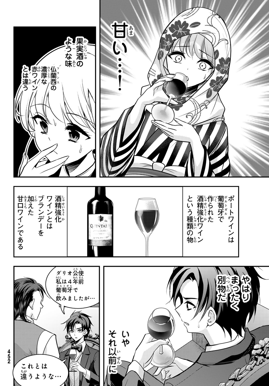 Hakugin No Kyuijiinu: Meiji Gaikoukan No Ryourinin - Chapter 9 - Page 8