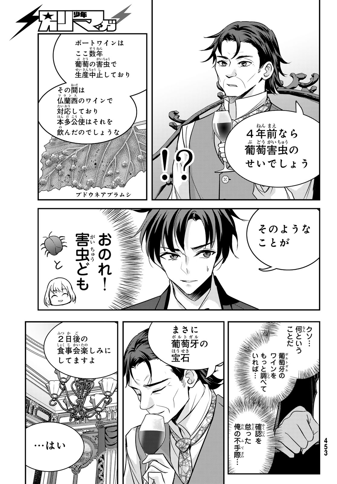 Hakugin No Kyuijiinu: Meiji Gaikoukan No Ryourinin - Chapter 9 - Page 9